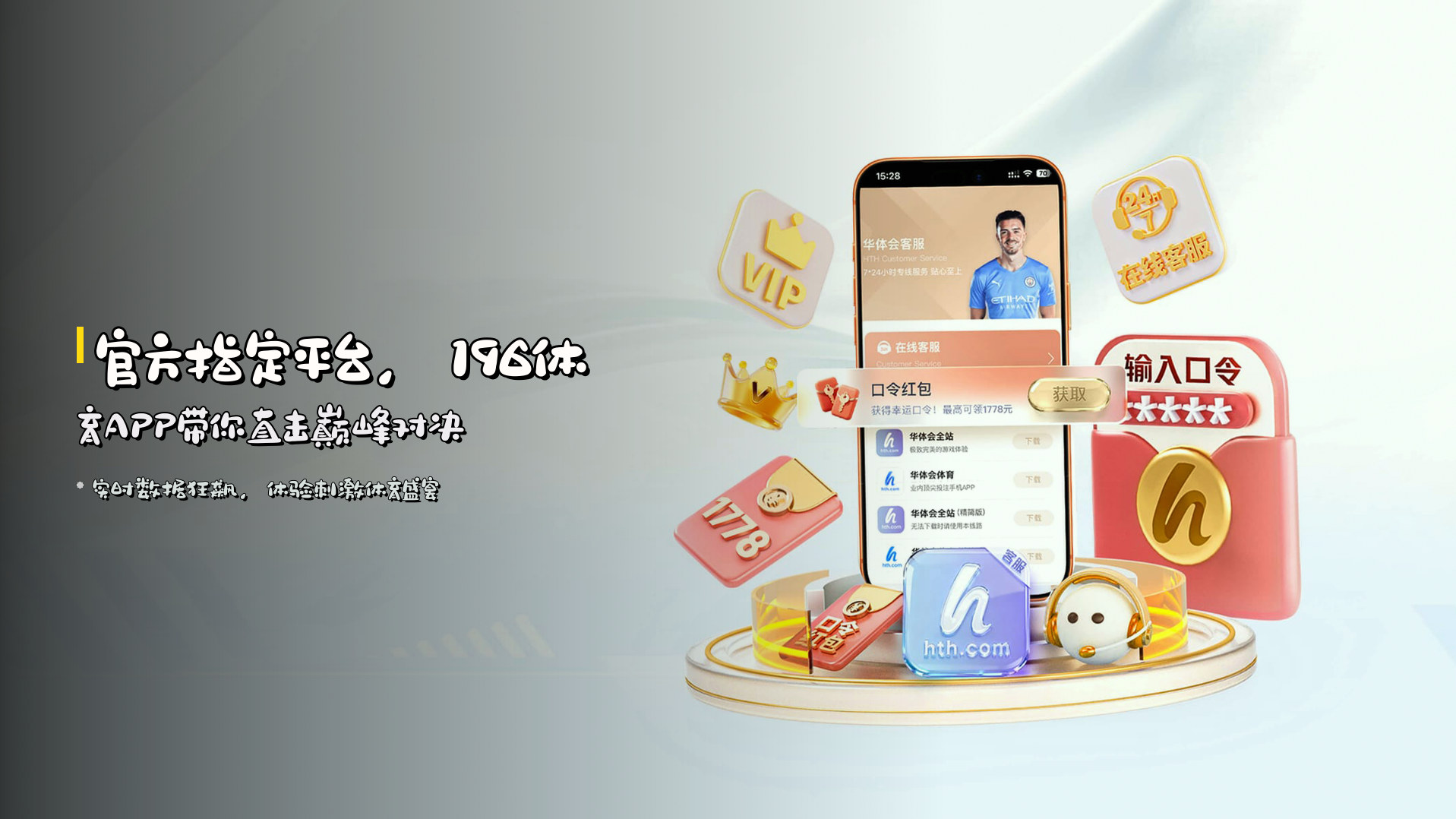 官方指定平台，196体育APP带你直击巅峰对决